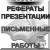 Claw.ru | Рефераты по психологии | Язык рекламы Claw.ru | Рефераты по психологии | Язык рекламы
