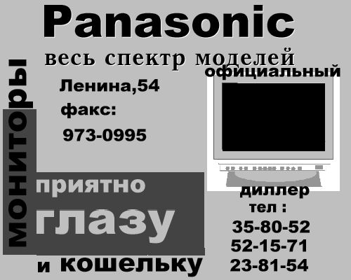 Claw.ru | Рефераты по эргономике | Разработка стратегии маркетинга монитора Panasonic