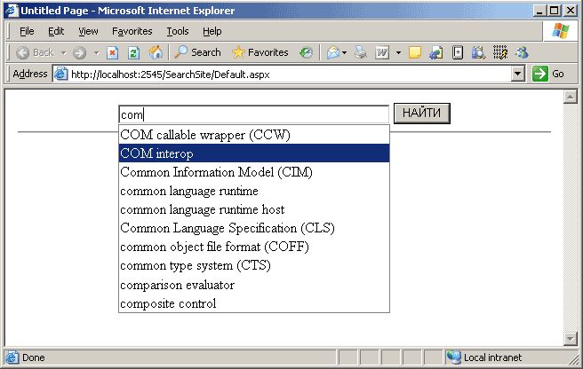 Claw.ru | Рефераты по информатике, программированию | ASP.NET Atlas – AJAX в исполнении Microsoft