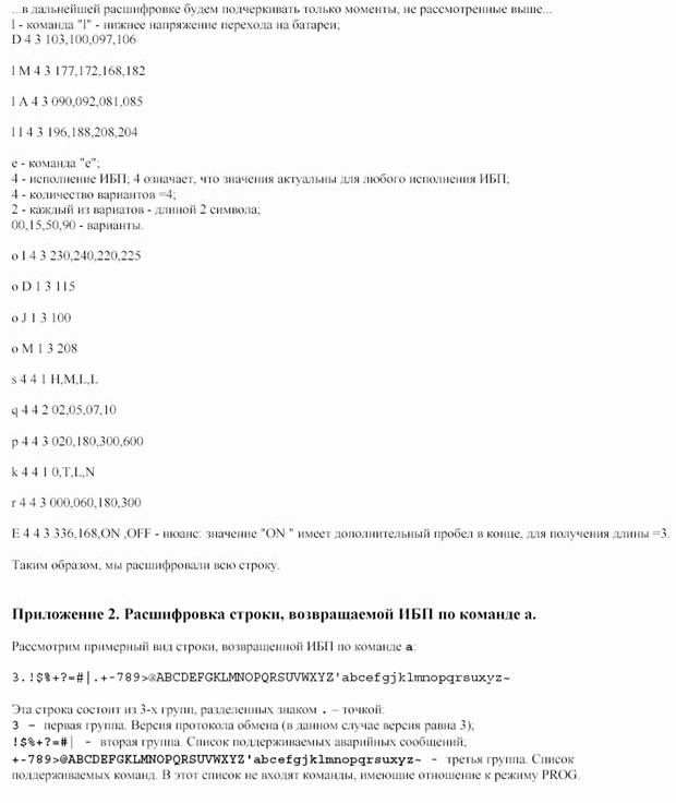 Claw.ru | Рефераты по информатике, программированию | Интеллектуальные UPS (Источники бесперебойного питания)