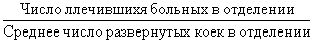 Claw.ru | Рефераты по информатике, программированию | Эффективность работы военно-медицинского учреждения