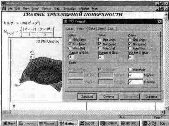 Claw.ru | Рефераты по информатике, программированию | Установки форматов объектов системы MathCAD