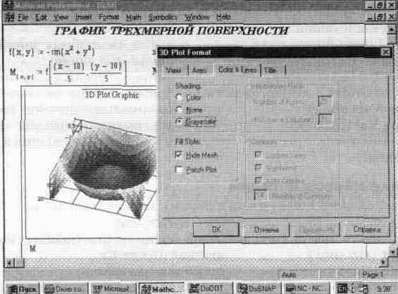 Claw.ru | Рефераты по информатике, программированию | Установки форматов объектов системы MathCAD