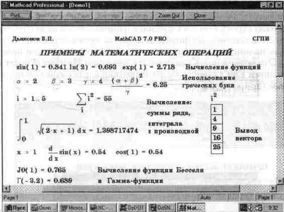 Claw.ru | Рефераты по информатике, программированию | Установки форматов объектов системы MathCAD