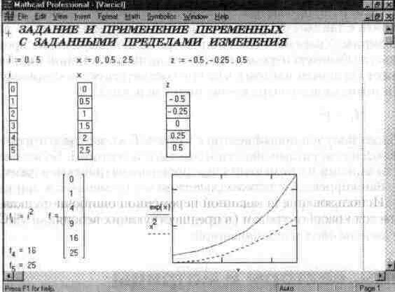 Claw.ru | Рефераты по информатике, программированию | Входной язык системы MathCAD 7. 0