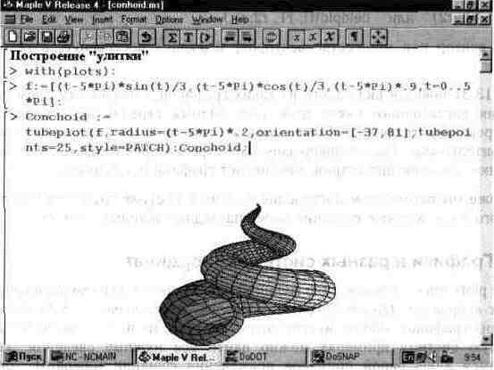 Claw.ru | Рефераты по информатике, программированию | Графика в системе Maple V