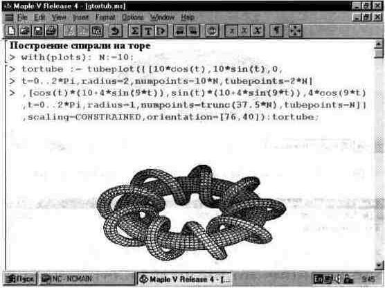 Claw.ru | Рефераты по информатике, программированию | Графика в системе Maple V