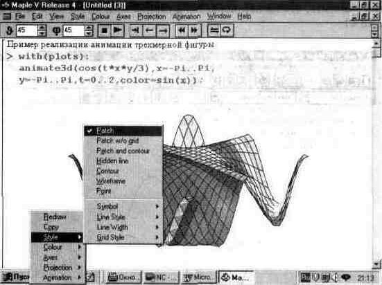 Claw.ru | Рефераты по информатике, программированию | Графика в системе Maple V