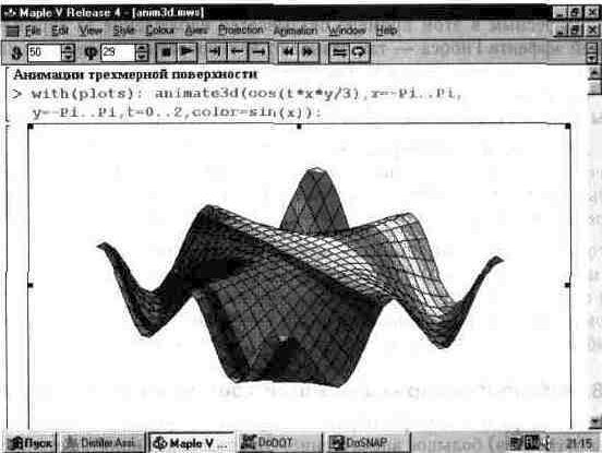 Claw.ru | Рефераты по информатике, программированию | Графика в системе Maple V