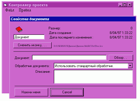 Claw.ru | Рефераты по информатике, программированию | Контроллер связываемых объектов
