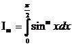 Claw.ru | Рефераты по математике | Некоторые приложения определенного интеграла в математике