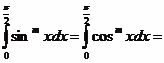 Claw.ru | Рефераты по математике | Некоторые приложения определенного интеграла в математике