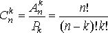 Claw.ru | Рефераты по математике | Комбинаторные формулы