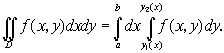 Claw.ru | Рефераты по математике | Двойной интеграл в механике и геометрии