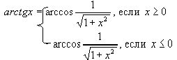 Claw.ru | Рефераты по математике | Образцы исследования элементарных функций, содержащих обратные тригонометрические функции