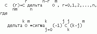 Claw.ru | Рефераты по математике | Комбинаторика