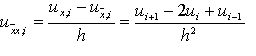 Claw.ru | Рефераты по математике | Разностные аппроксимации
