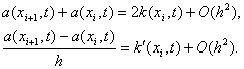 Claw.ru | Рефераты по математике | Разностные аппроксимации
