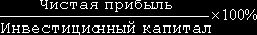 Claw.ru | Рефераты по менеджменту | Разработка управленческих решений на основе анализа и оценки прибыли и рентабельности промышленного предприятия