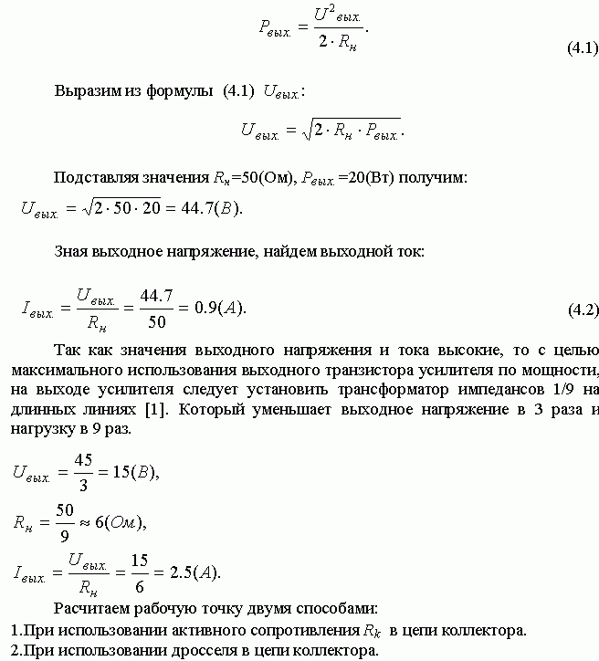 Claw.ru | Рефераты по науке и технике | Широкополосный усилитель калибровки радиовещательных станций