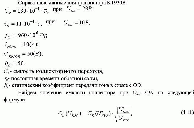 Claw.ru | Рефераты по науке и технике | Широкополосный усилитель калибровки радиовещательных станций