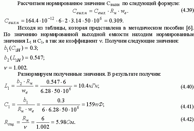 Claw.ru | Рефераты по науке и технике | Широкополосный усилитель калибровки радиовещательных станций