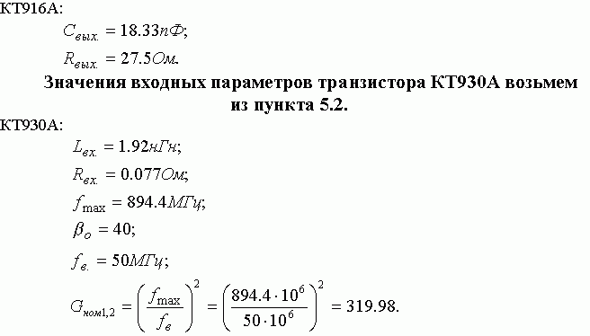 Claw.ru | Рефераты по науке и технике | Широкополосный усилитель калибровки радиовещательных станций