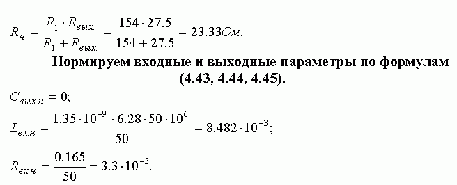 Claw.ru | Рефераты по науке и технике | Широкополосный усилитель калибровки радиовещательных станций