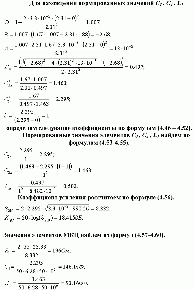 Claw.ru | Рефераты по науке и технике | Широкополосный усилитель калибровки радиовещательных станций