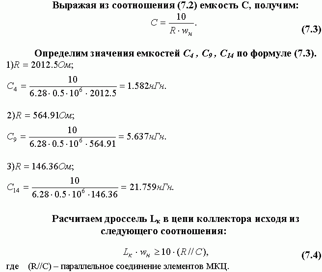 Claw.ru | Рефераты по науке и технике | Широкополосный усилитель калибровки радиовещательных станций