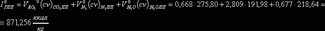 Claw.ru | Рефераты по науке и технике | Расчет объемов энтальпий воздуха и продуктов сгорания