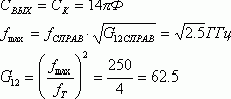 Claw.ru | Рефераты по науке и технике | Усилитель генератора с емкостным выходом