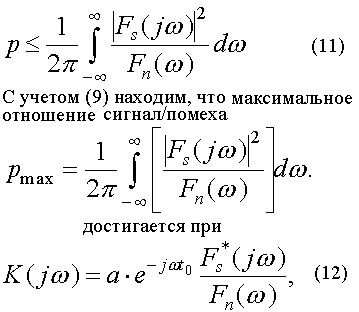 Claw.ru | Рефераты по науке и технике | Исследование согласованного фильтра