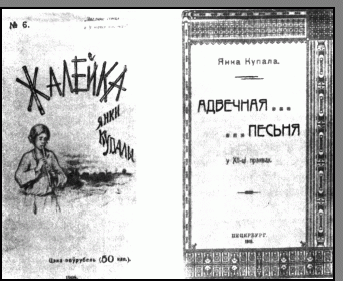 Claw.ru | Топики по английскому языку | Янка Купала 1882-1942 беларус